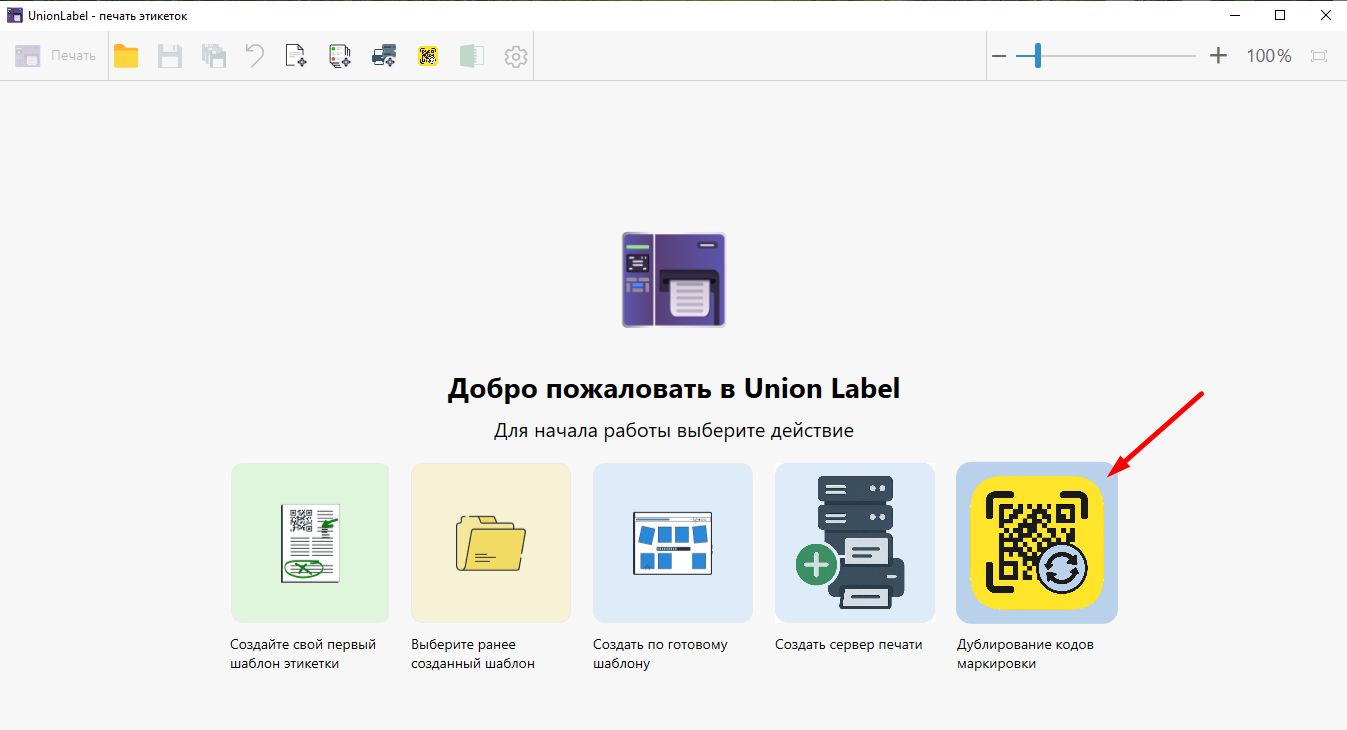 Выбор режима дублирования на стартовом экране