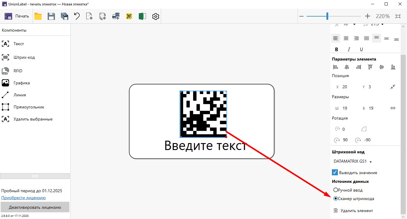 Выбор источника данных сканер]