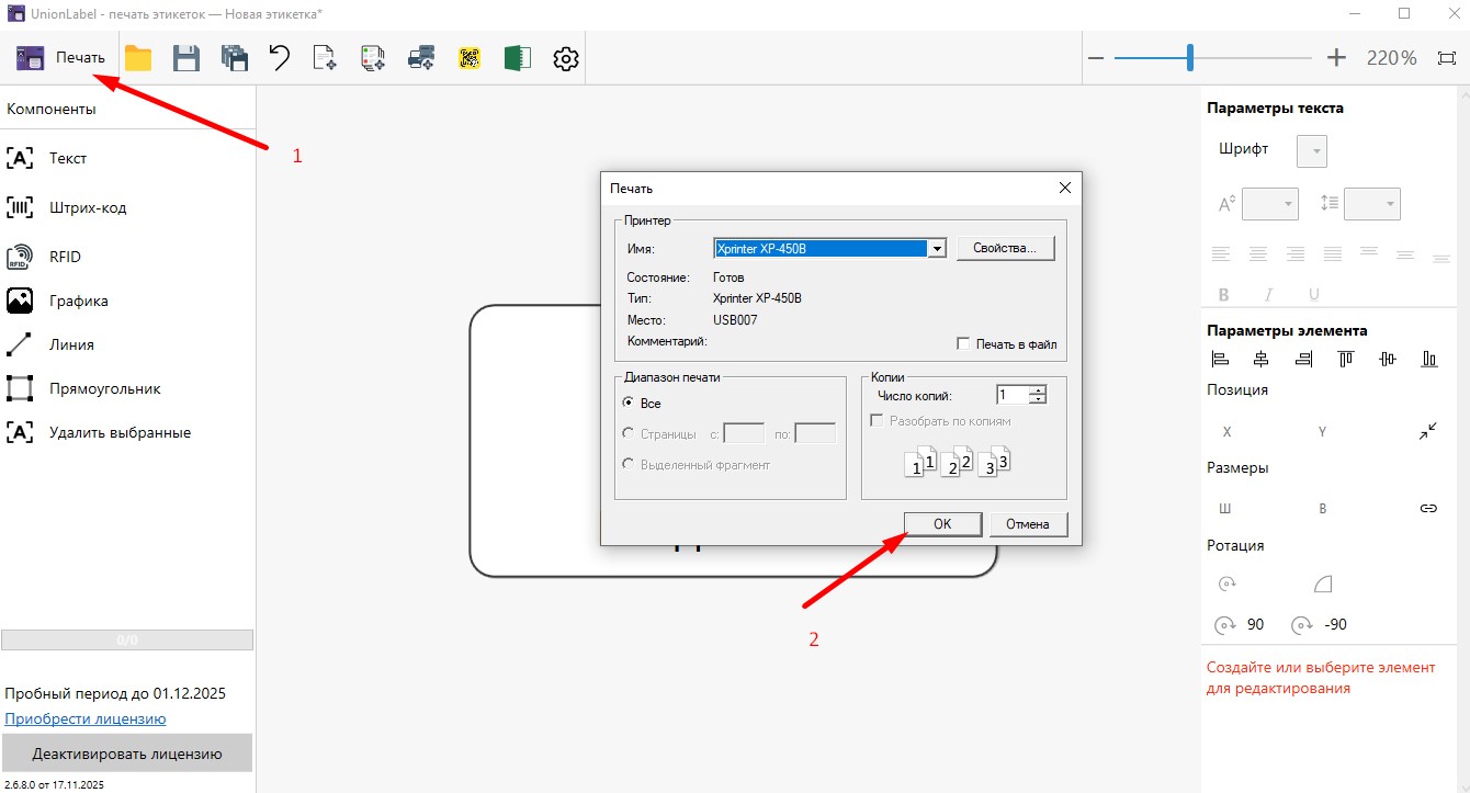 Выбор принтера