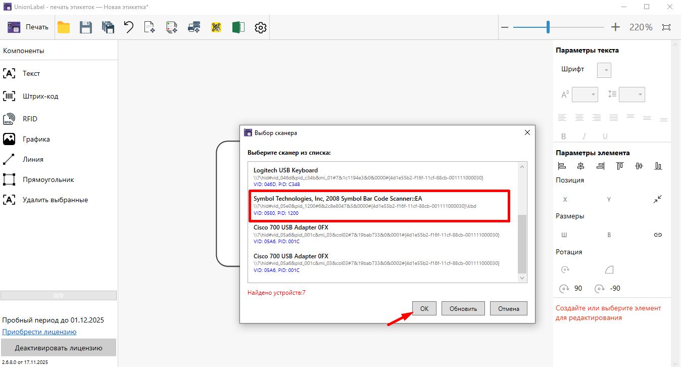 Выбор сканера