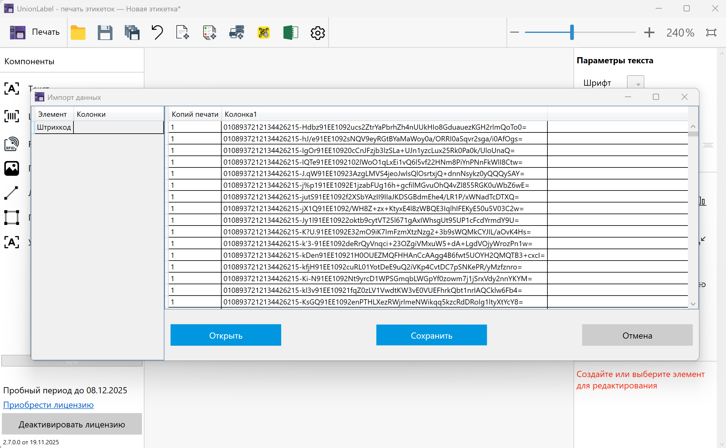 Декодированные коды маркировки