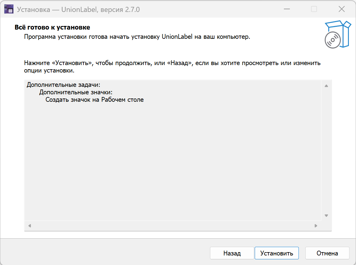 Готов к установке