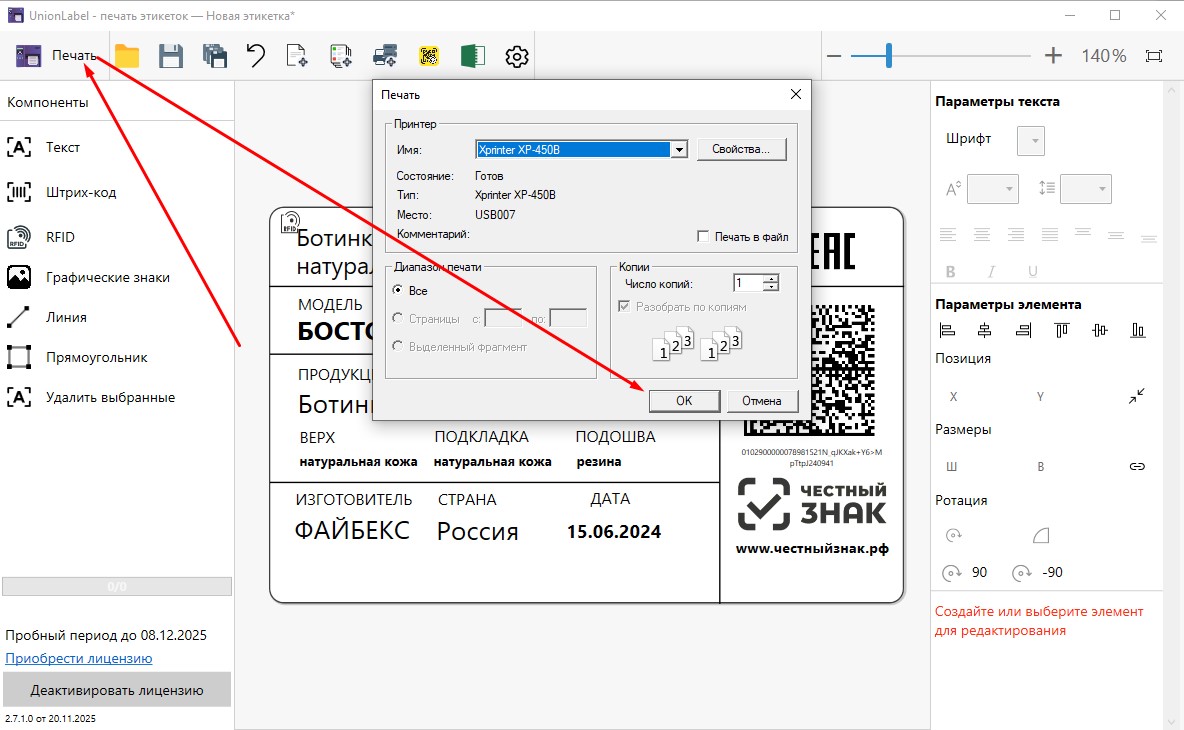 Тестовая печать