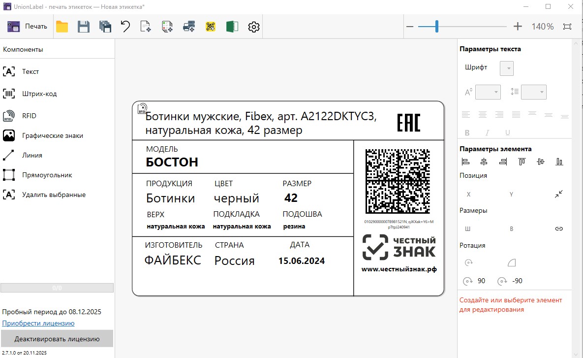 Готовая этикетка к печати