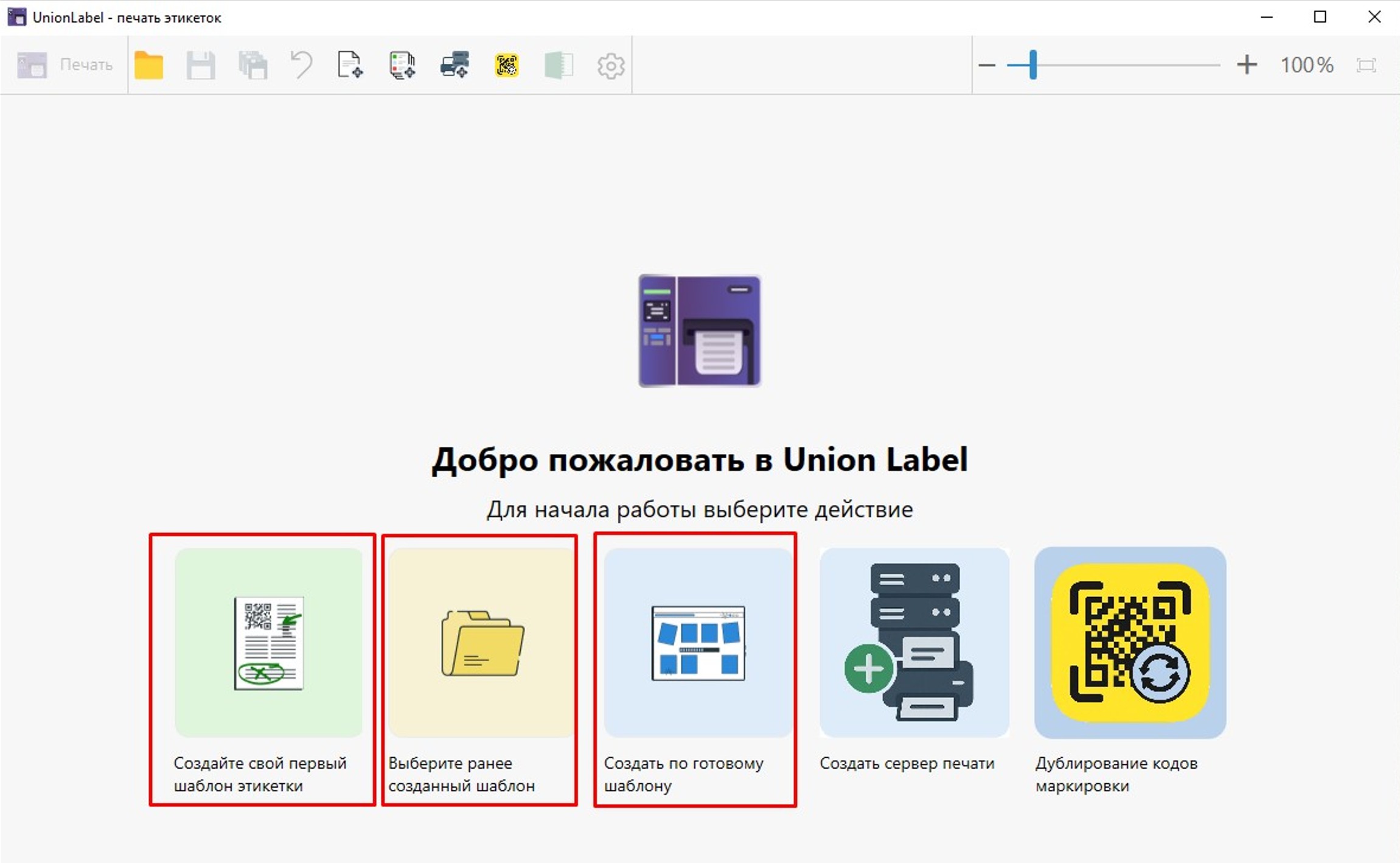 Выбор варианта создания этикетки