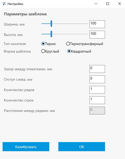 Ввод параметров шаблона будущей этикетки