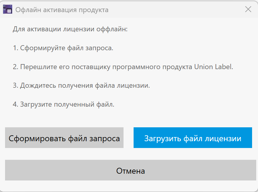 Оффлайн активация