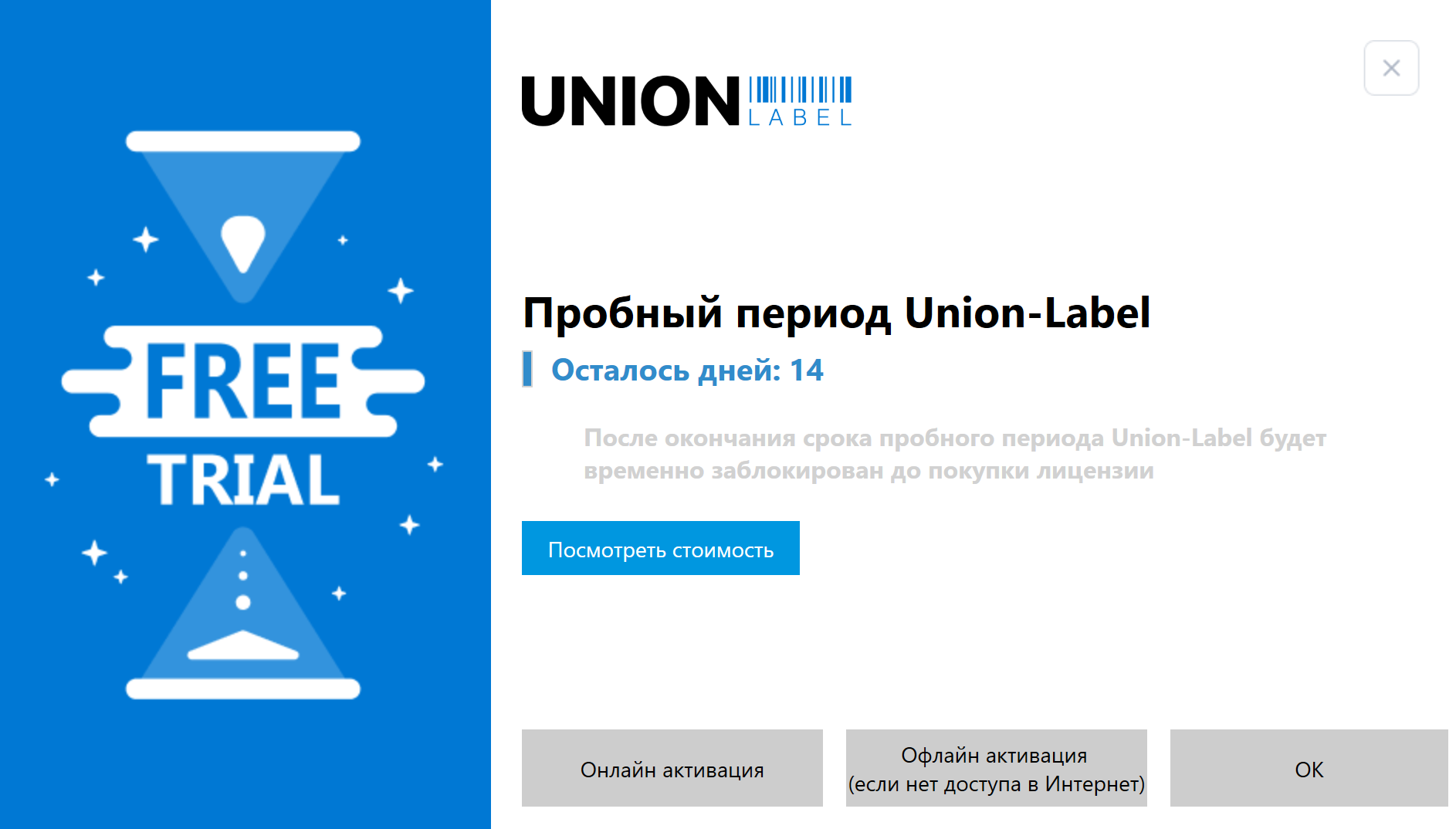 Окно пробного периода