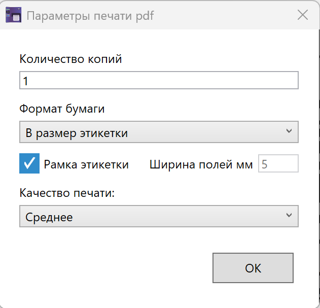 Параметры создаваемого PDF файла