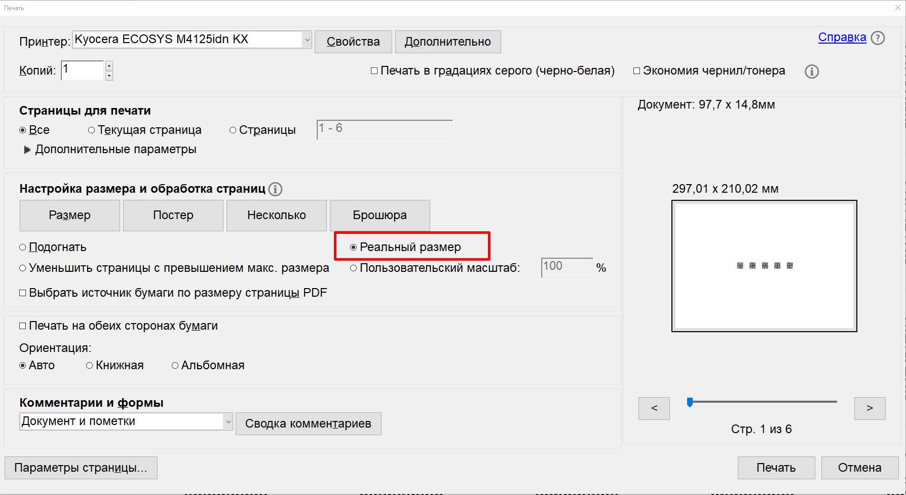 Один ряд этикеток в размер этикетки