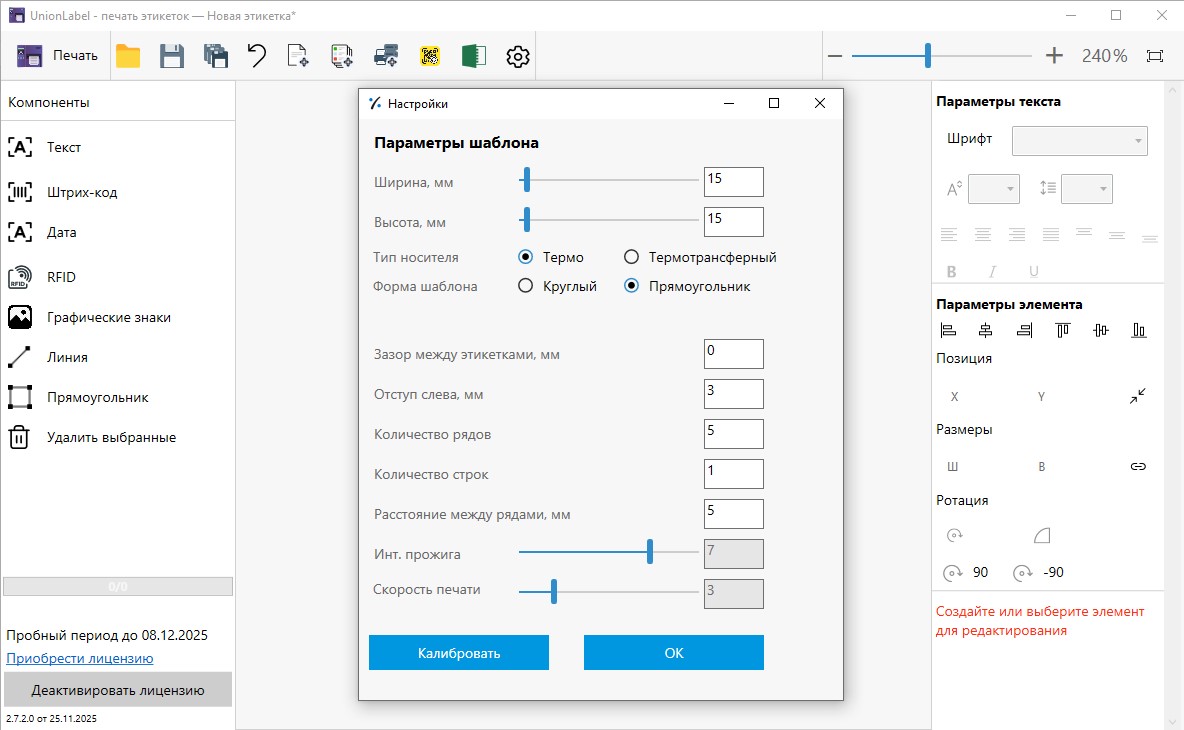 Параметры этикетки для кода маркировки