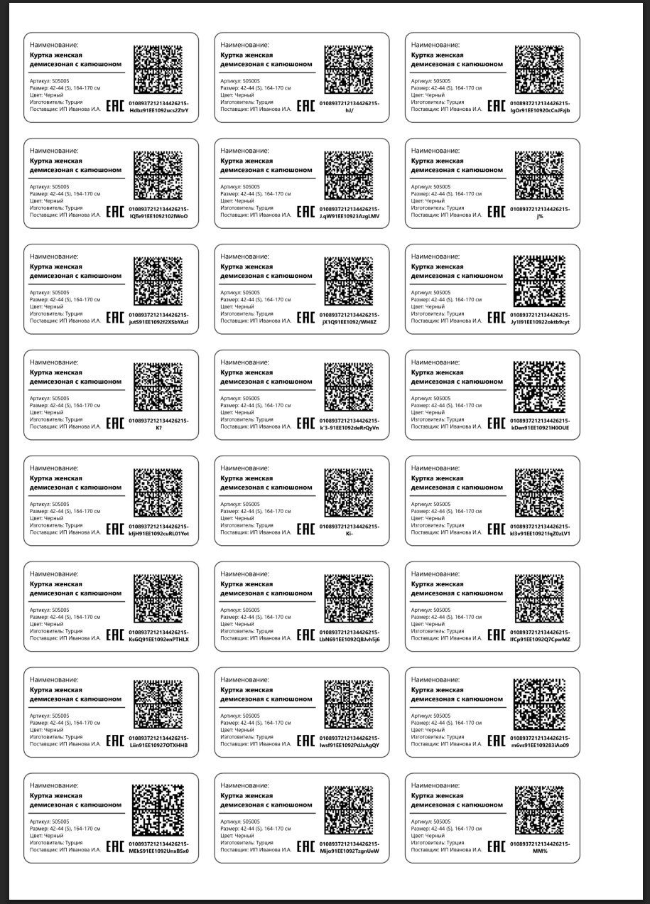 Несколько этикеток на листе А4