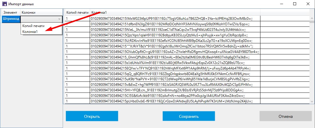 Выбор данных для кода маркировки