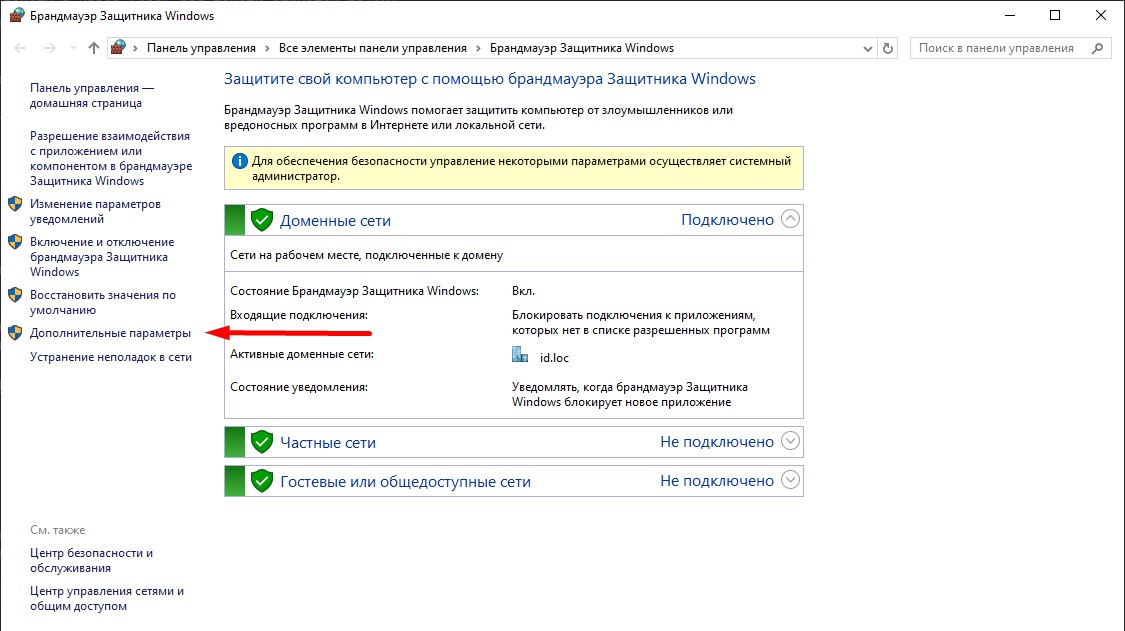 Брандмауэр- Дополнительные параметры