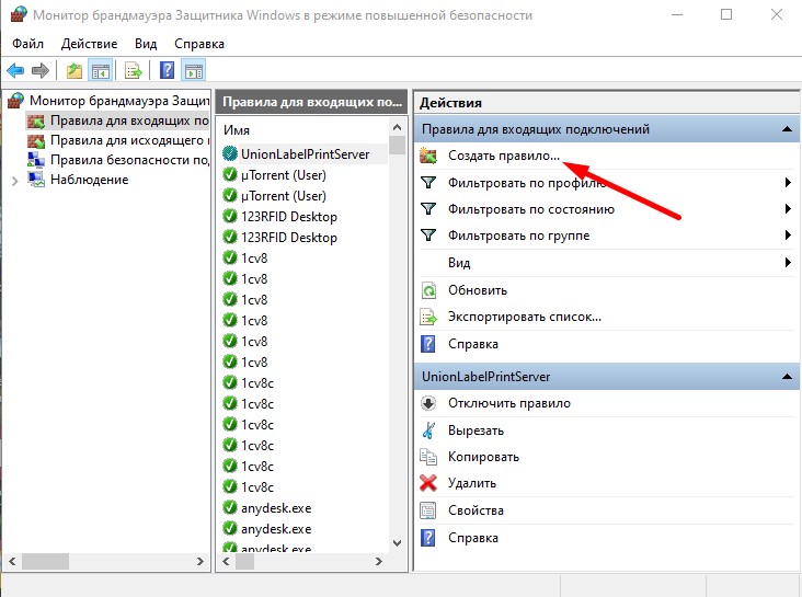 Создания правила для входящих подключений