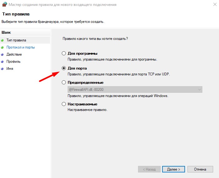 Выбор порта
