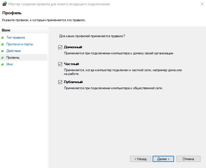 Выбор профиля сети