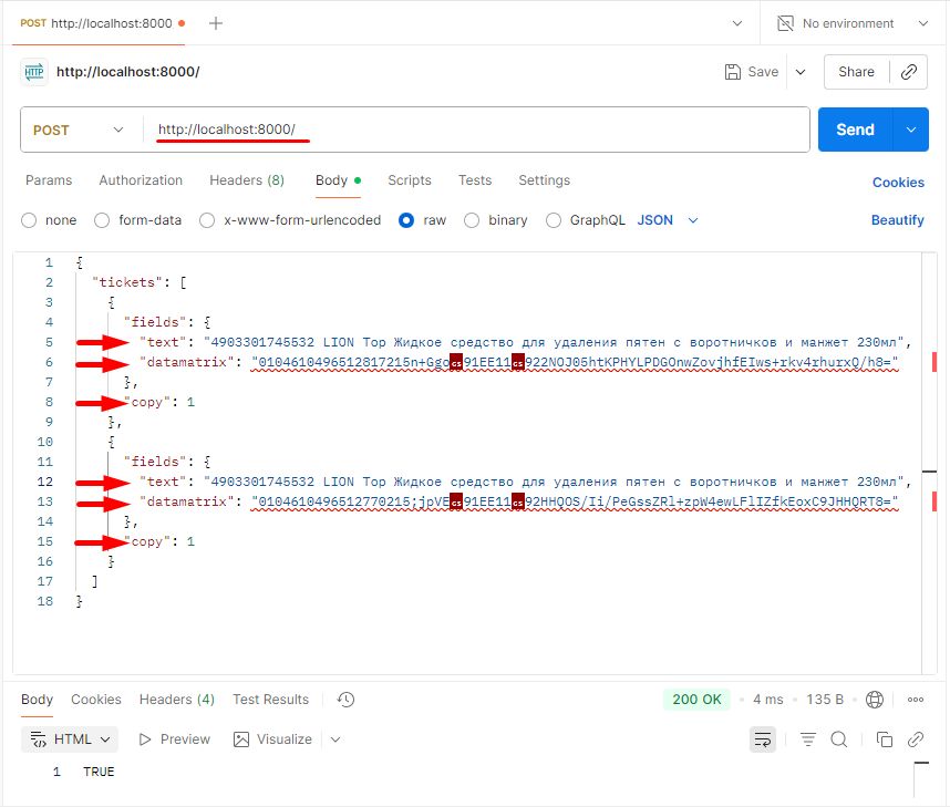 Тестирование через Postman