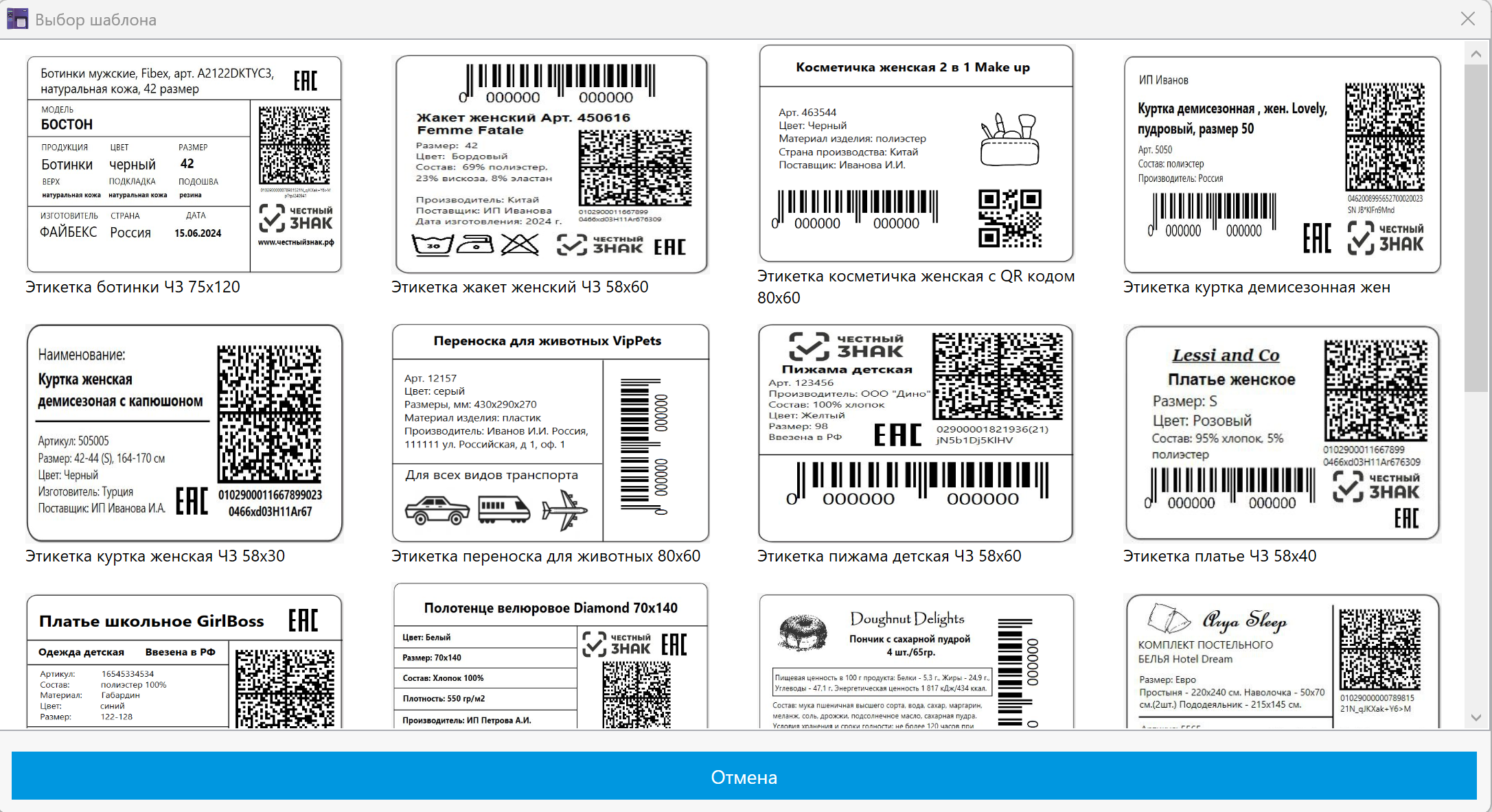 Выбор шаблонов