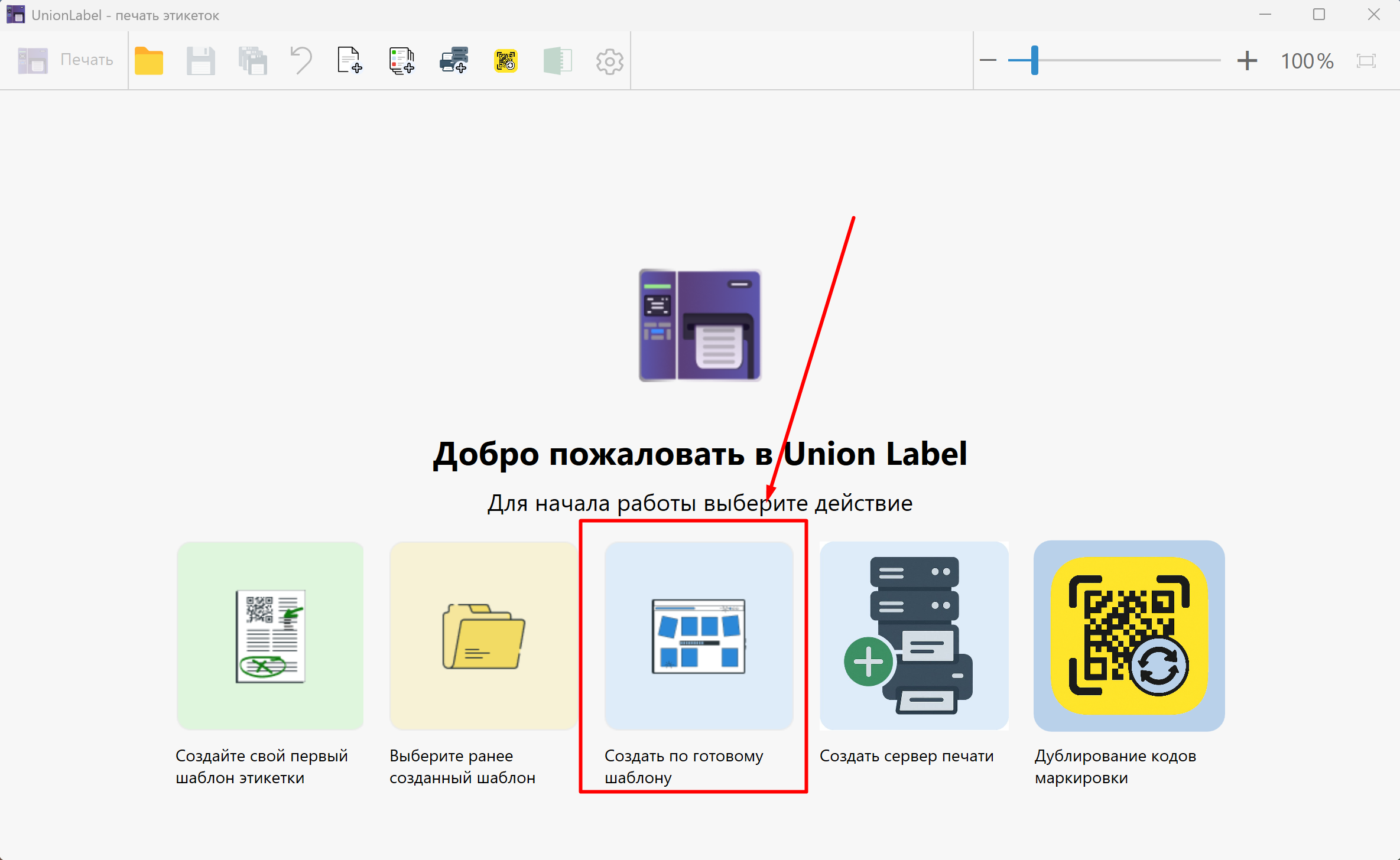Создание этикетки по шаблону